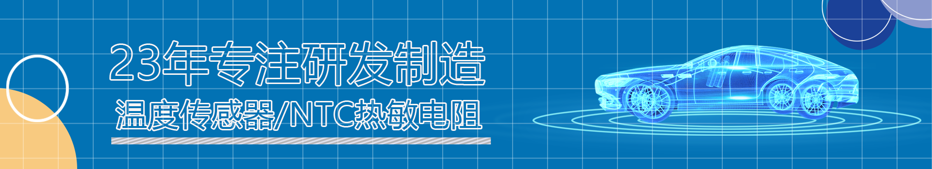 J922年传感器制造及研发经验