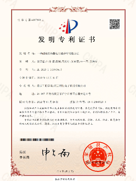 J9实用新型专利证书：一种耐高温热敏电阻器弹片制造方法
